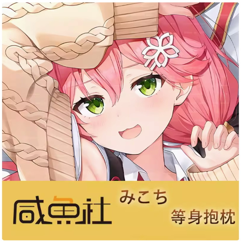 Anime Cosplay Youtuber - Virtual Dakimakura Anime Youtuber Sakura Miko